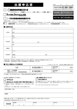 出 展 申 込 書