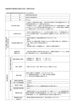 前原都市計画地区計画の決定（前原市決定）