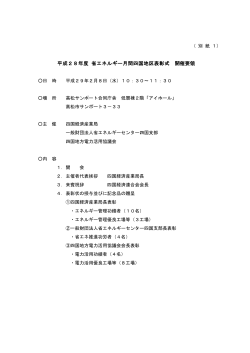 別紙1 - 四国経済産業局