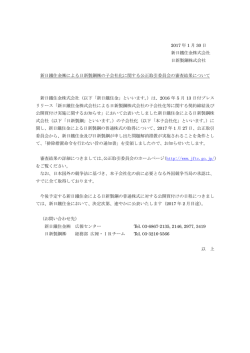 2017 年 1 月 30 日 新日鐵住金株式会社 日新製鋼株式会社 新日鐵