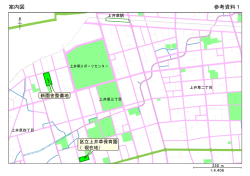 案内図 参考資料1