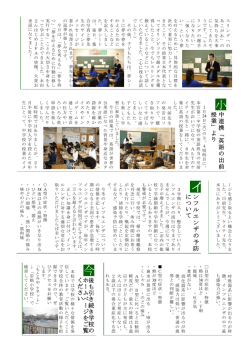 中 連 携 「 英 語 の 出 前 授 業 」 よ り ン フ ル エ ン ザ の 予 防 に つ い