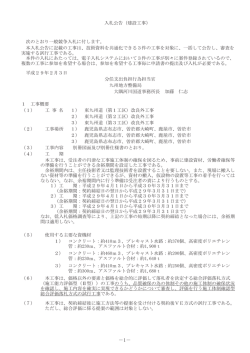 東九州道（第3工区）改良外に係る一般競争入札