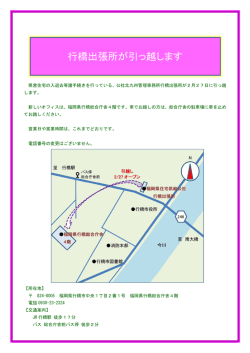 行橋出張所が引っ越します