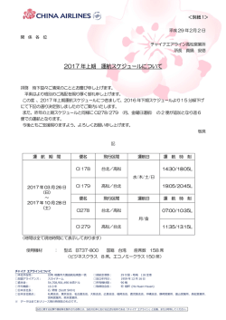 別紙1：チャイナ エアライン発表