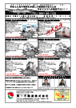 学生さん向け物件