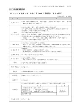 フリーローン おまかせ！もみじ君（WEB完結型）（オリコ保証）
