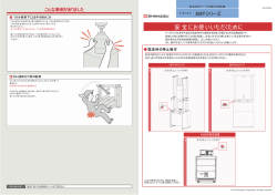 安全にお使いいただくために