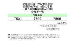 医療保健学部口腔工学科 一般入学試験（前期A日程
