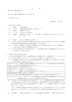 公 告 - 長崎県