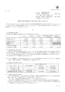 業績予想及び期末配当予想の修正に関するお知らせ