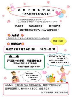 子育てサロン 2月チラシ [PDFファイル／340KB]