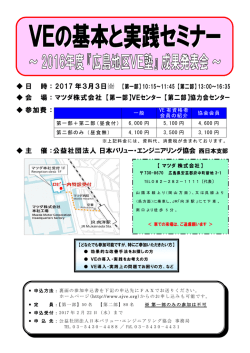 日 時： 2017 年3月3日   会 場：マツダ株式会社 【第一部】VEセンター
