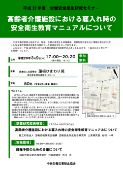 詳細・申込書 - 中央労働災害防止協会