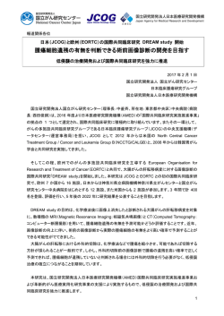腫瘍細胞遺残の有無を判断できる術前画像診断の開発を目指す