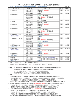 2017（H29）年度大会スケジュール