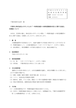 一時滞在施設への帰宅困難者の受入に