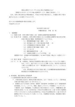 西普天間住宅地区(29)支障除去措置等検討監理業務