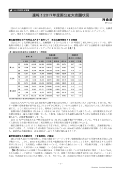 速報！2017年度国公立大志願状況 - Kei-Net