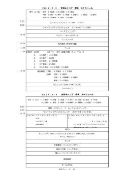 2017・2・3 安芸キャンプ 投手 スケジュール 2017・2・3 安芸キャンプ