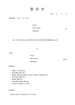 委 任 状 - 大野城市