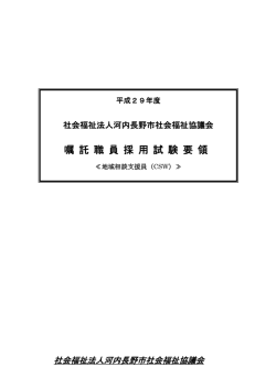 詳しくは、こちら - 河内長野市社会福祉協議会