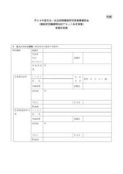 調査研究機関間知的アセット共有事業