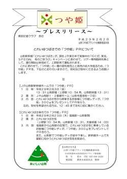 プレスリリース - 山形県ホームページ