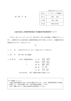 公益社団法人京都府物産協会の佐藤副知事表敬訪問について [PDF