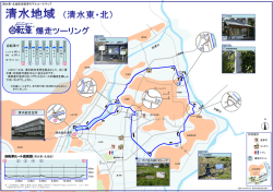 自転車で 清水総合支所 自転車ルート高低図（清水東・北地区
