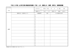 行政・土木・農業土木・建築・保育士