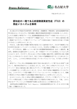 認知症の一種である前頭側頭葉変性症（FTLD）の 発症