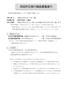 岡垣町任期付職員募集案内