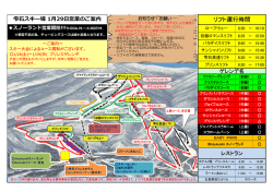 リフト運行時間 - プリンスホテル