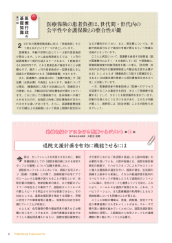 医療保険の患者負担は、世代間・世代内の 公平性や介護保険との整合