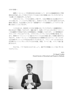 メッセージはこちら - 包括システムによる日本ロールシャッハ学会