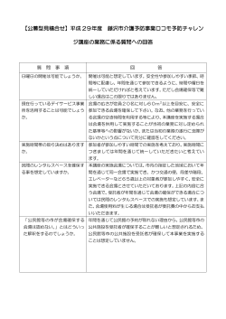 【公募型見積合せ】平成 29年度 藤沢市介護予防事業ロコモ予防チャレン