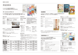 冊紙媒体 - NEXCO中日本