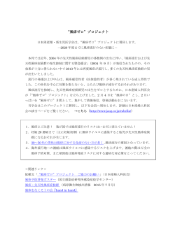 “風疹ゼロ”プロジェクト - 日本周産期・新生児医学会