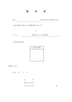 委任状 - 柏原市