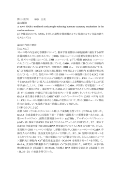 博士（医学） 柿沢 圭亮 論文題目 A novel GABA