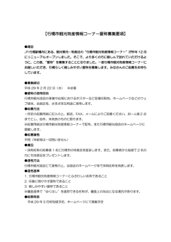 募集要項 - 行橋市観光協会