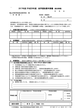 2017年度(平成29年度) 就学援助費申請書（兼世帯票）