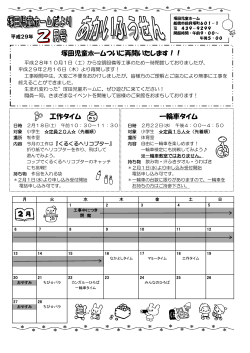 塚田児童ホームだより（2月号）（PDF形式369キロバイト）