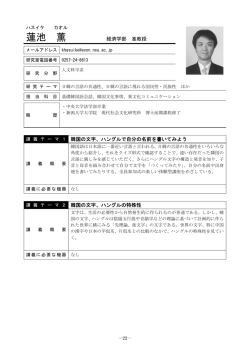 蓮池 薫 - 新潟産業大学