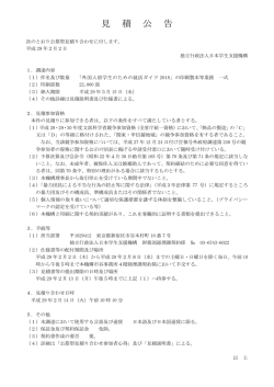 見 積 公 告 - 日本学生支援機構