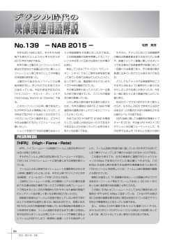 NAB2015— 「HFR」……松野 茂美