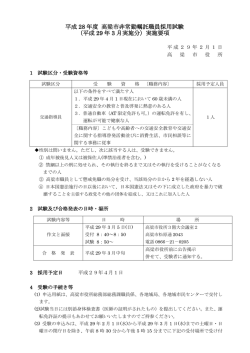 （平成29年3月実施分）実施要項 [PDFファイル／169KB]
