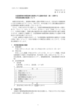 資料1 - 京都市