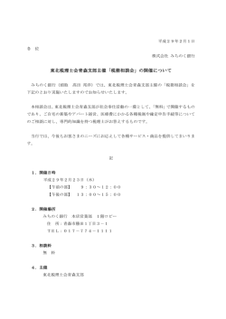 東北税理士会青森支部主催「税務相談会」の開催について
